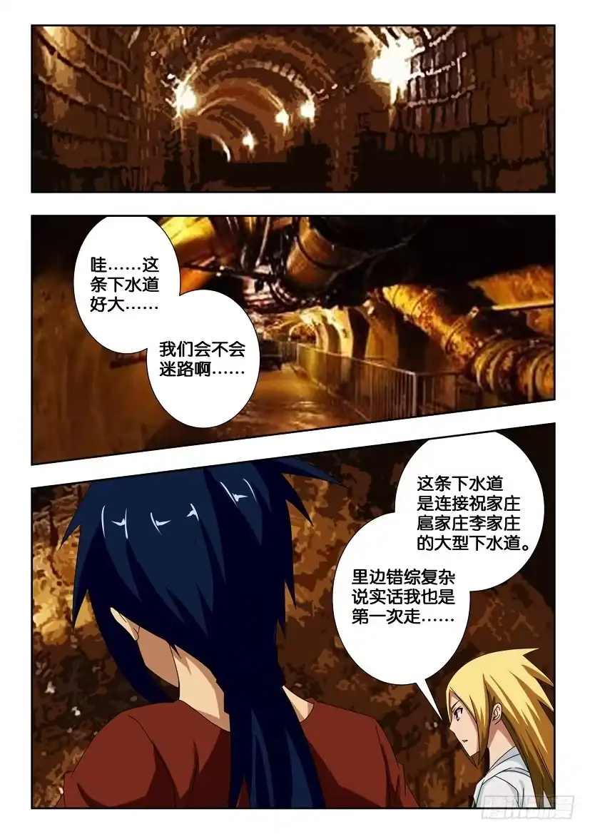 《水泊娘山》第一百七十二话 我们的盟约 第9页