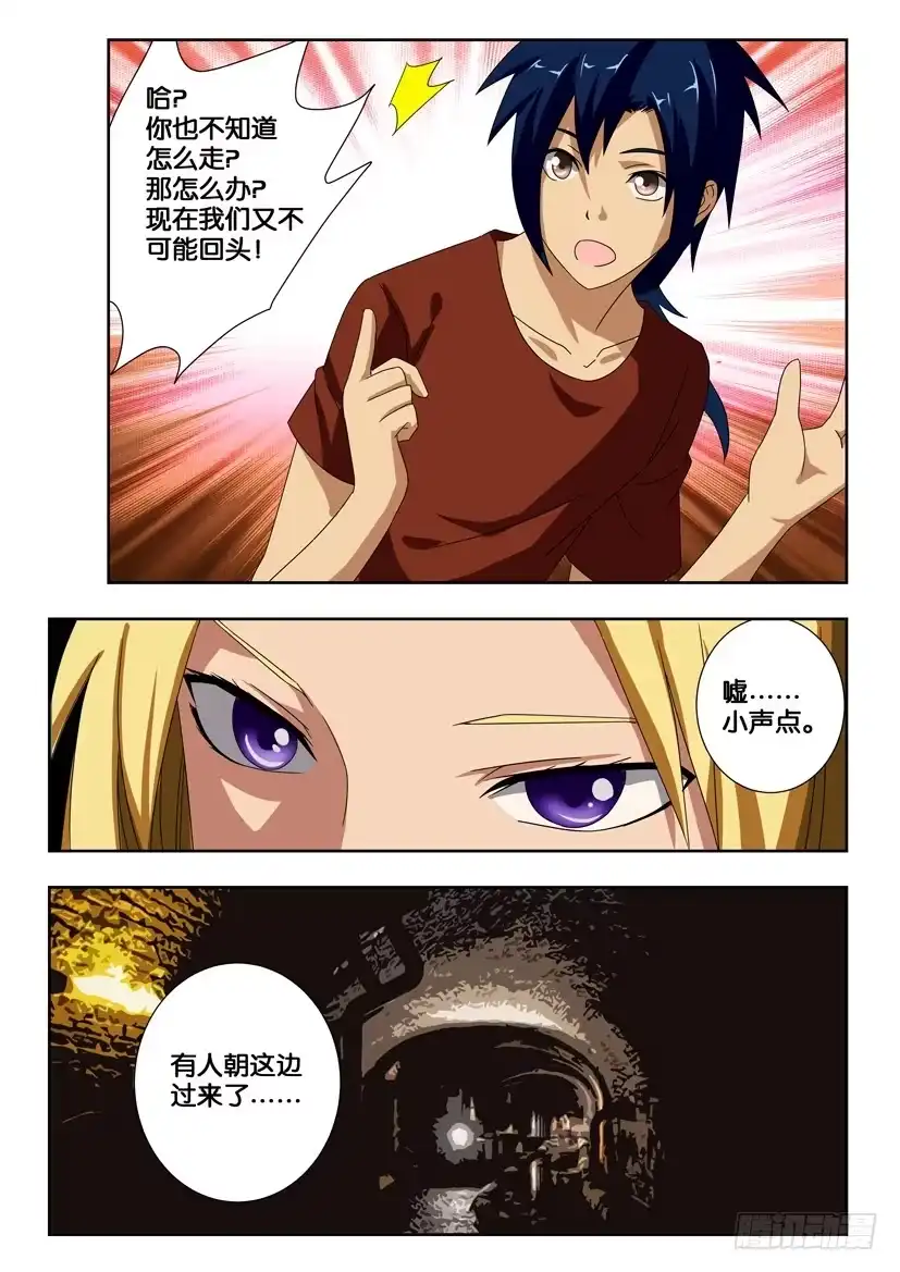 《水泊娘山》第一百七十二话 我们的盟约 第10页