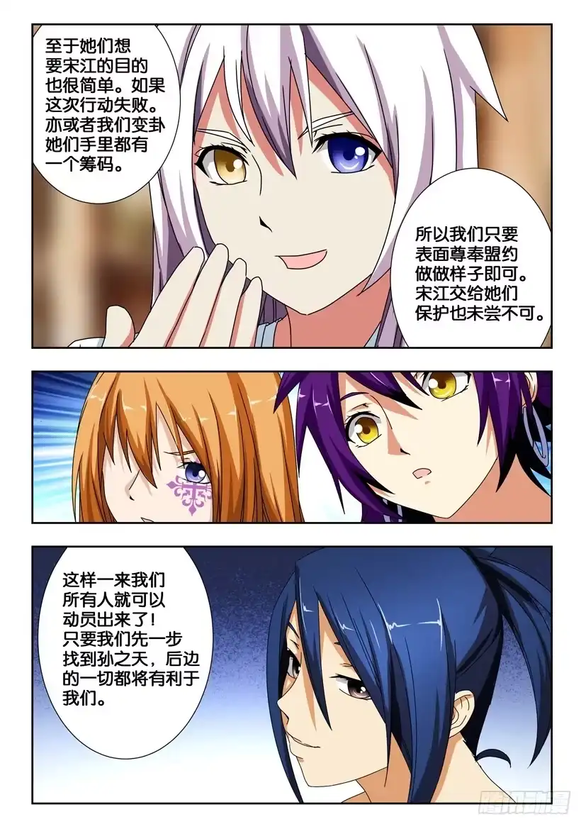 《水泊娘山》第一百七十二话 我们的盟约 第5页