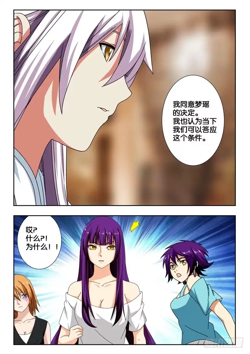 《水泊娘山》第一百七十二话 我们的盟约 第3页