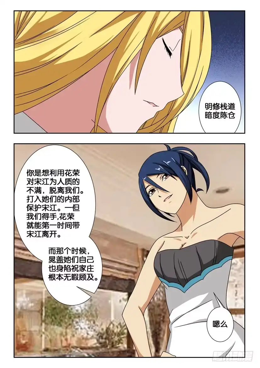 《水泊娘山》第一百七十二话 我们的盟约 第7页