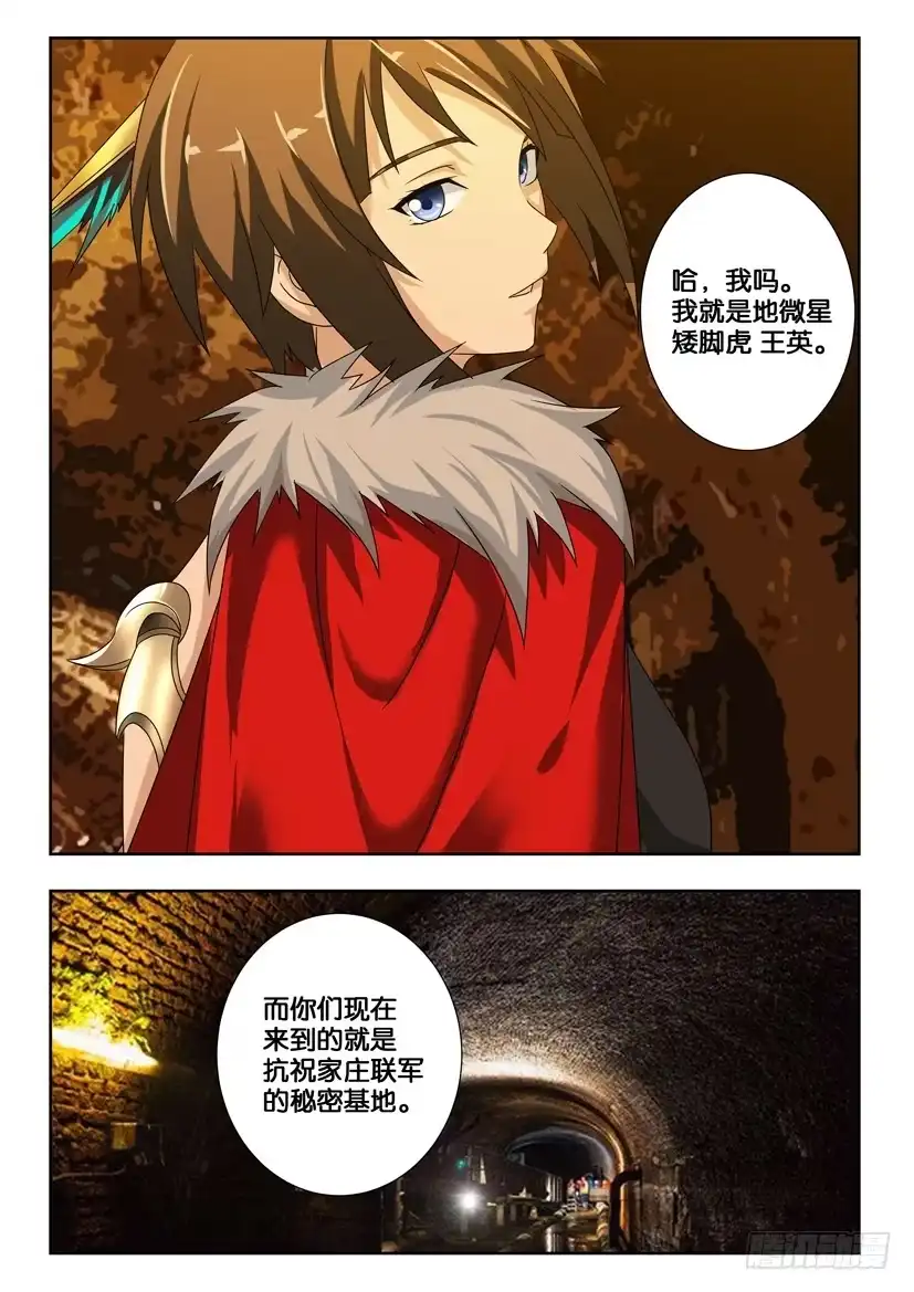 《水泊娘山》第一百七十三话 矮脚虎 第10页