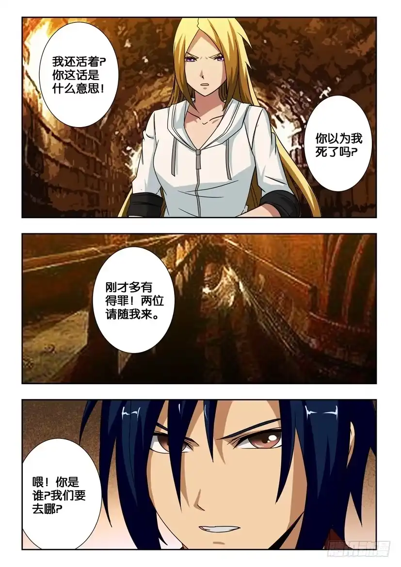 《水泊娘山》第一百七十三话 矮脚虎 第9页