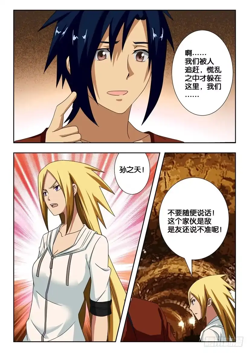 《水泊娘山》第一百七十三话 矮脚虎 第3页