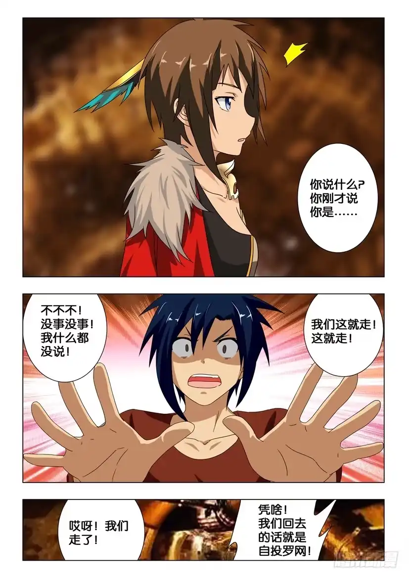 《水泊娘山》第一百七十三话 矮脚虎 第7页