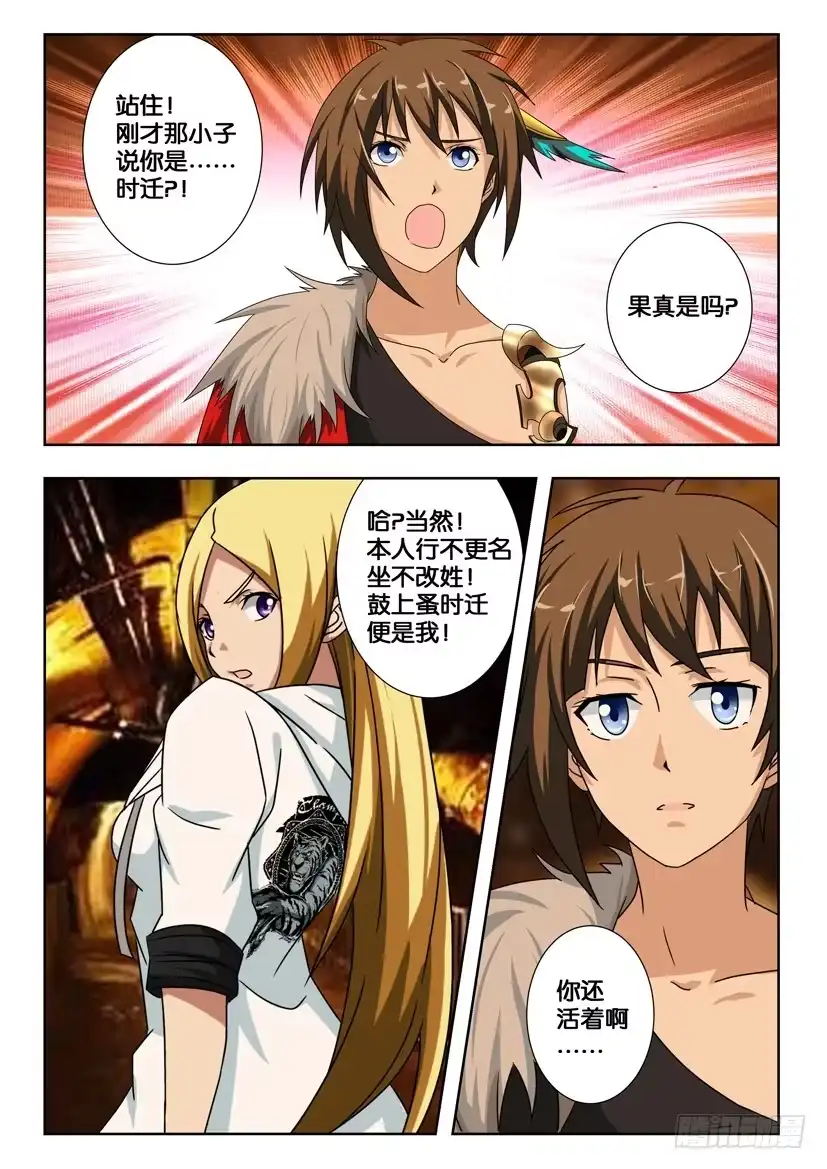《水泊娘山》第一百七十三话 矮脚虎 第8页