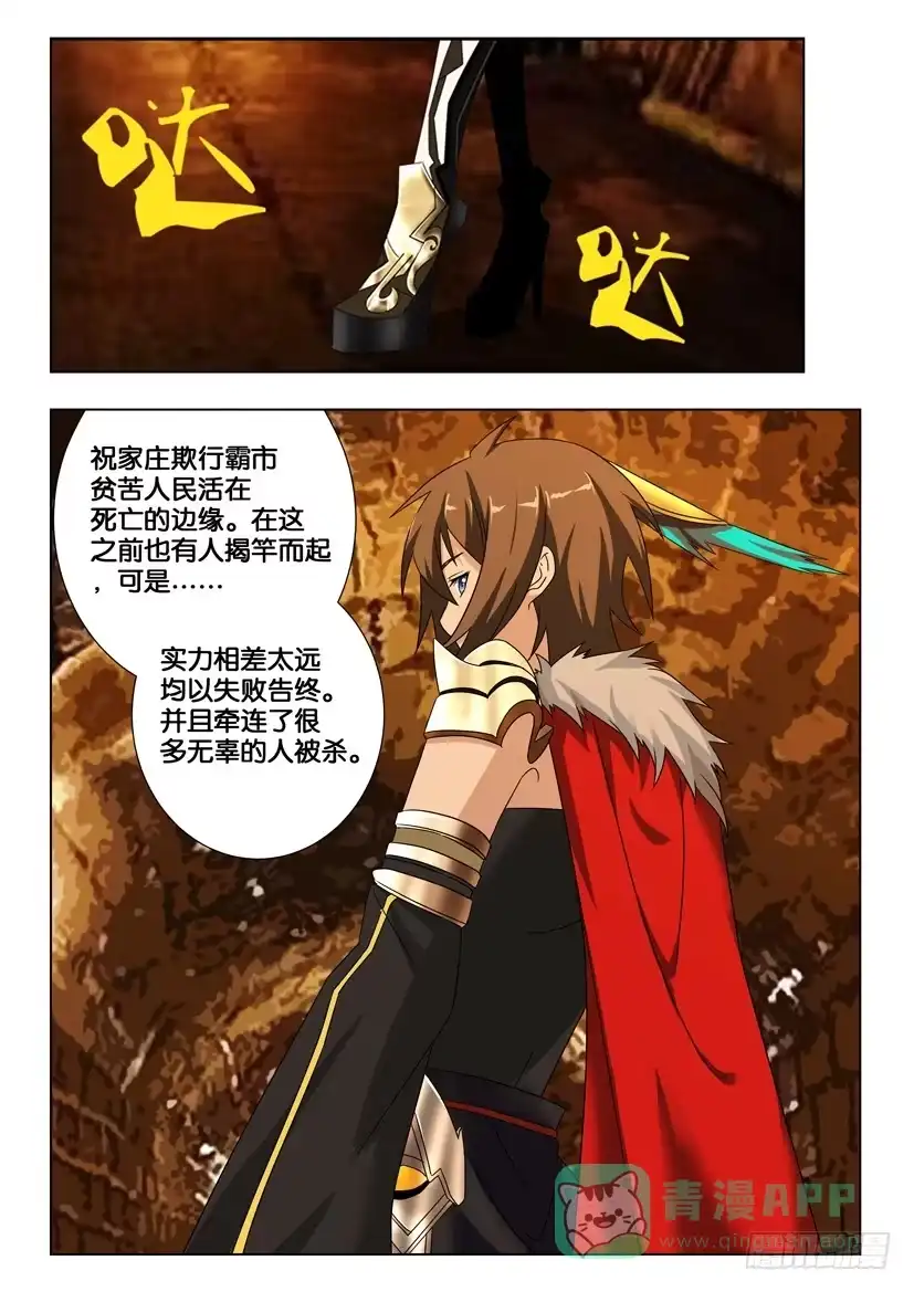 《水泊娘山》第一百七十四话 反抗军 第6页