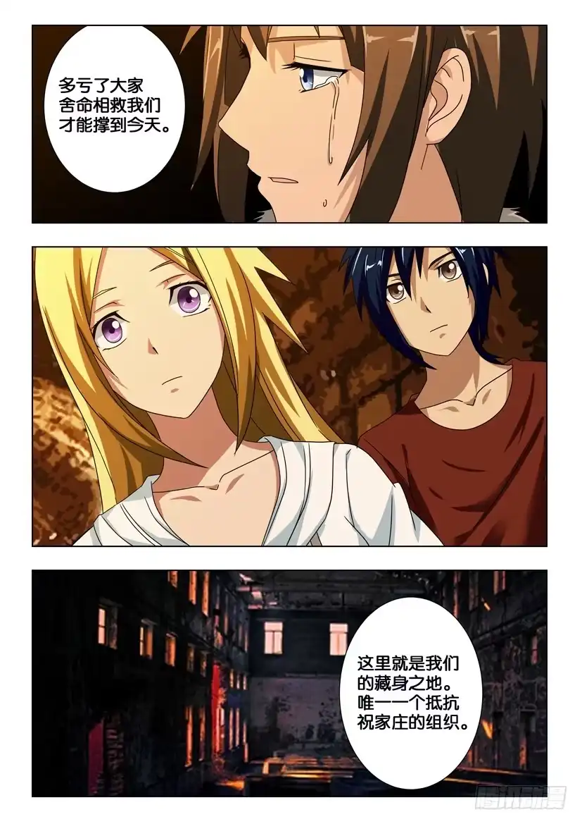 《水泊娘山》第一百七十四话 反抗军 第8页