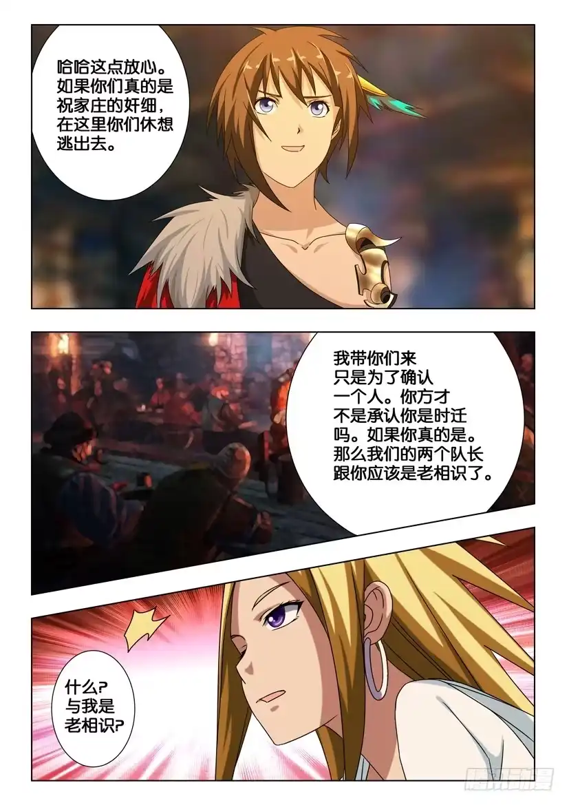 《水泊娘山》第一百七十四话 反抗军 第10页