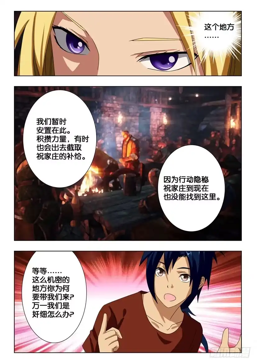《水泊娘山》第一百七十四话 反抗军 第9页