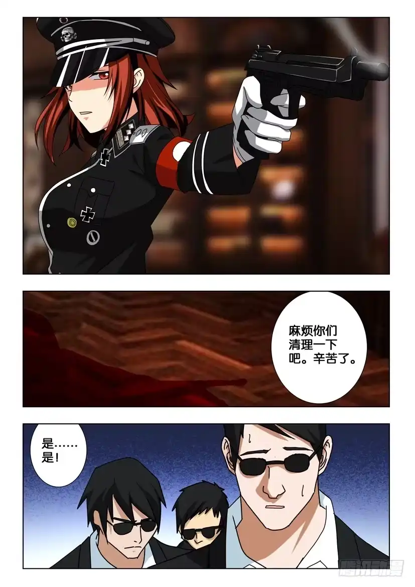 《水泊娘山》第一百七十四话 反抗军 第3页
