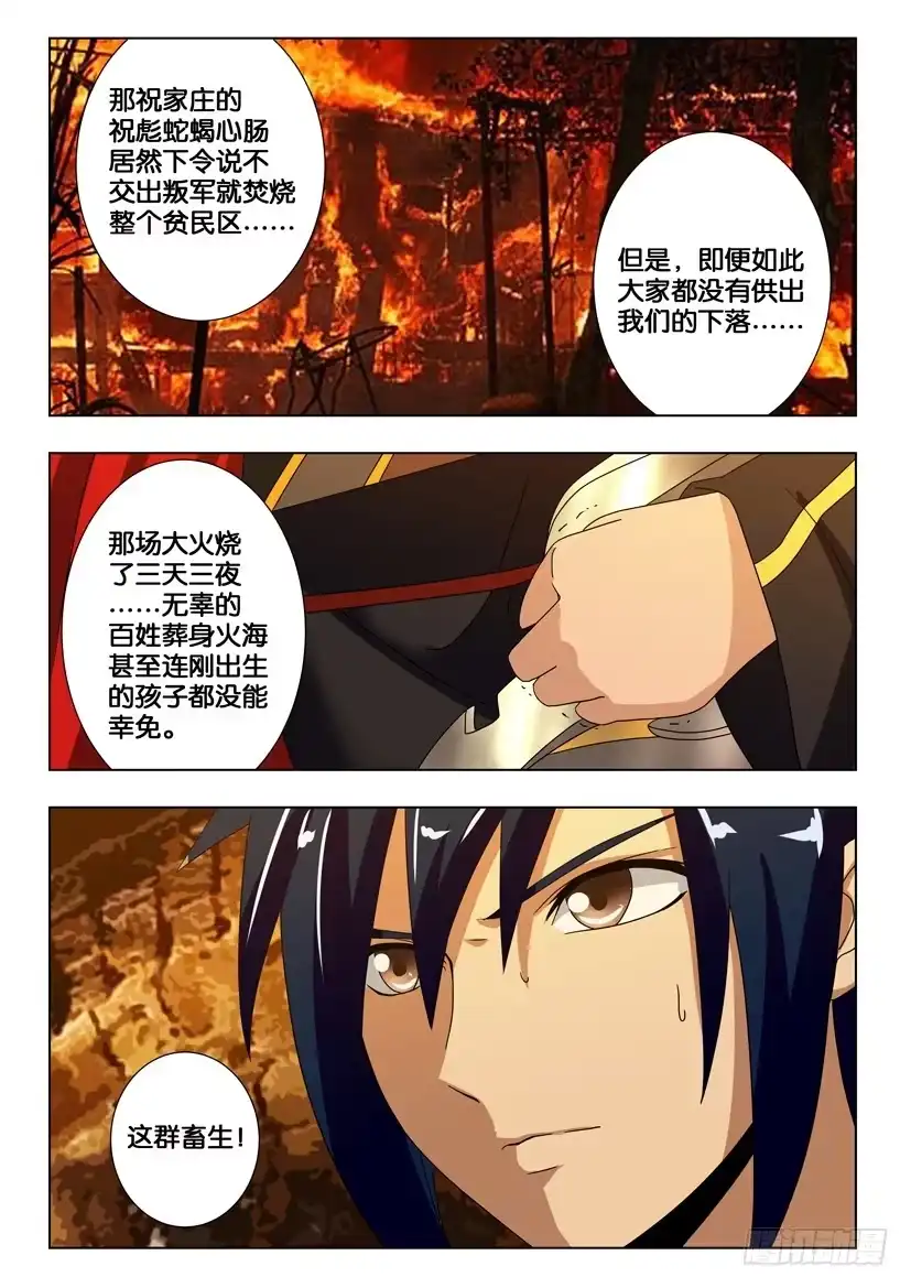 《水泊娘山》第一百七十四话 反抗军 第7页
