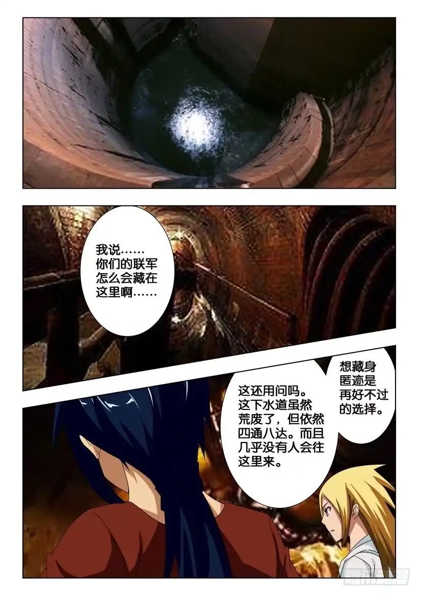 《水泊娘山》第一百七十四话 反抗军 第5页