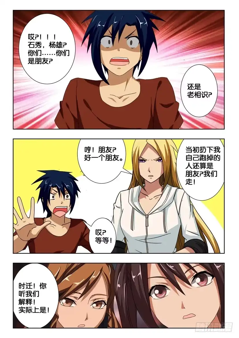 《水泊娘山》第一百七十五话 恩怨 第3页