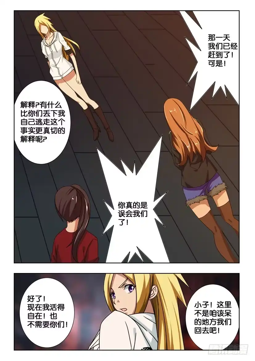 《水泊娘山》第一百七十五话 恩怨 第4页