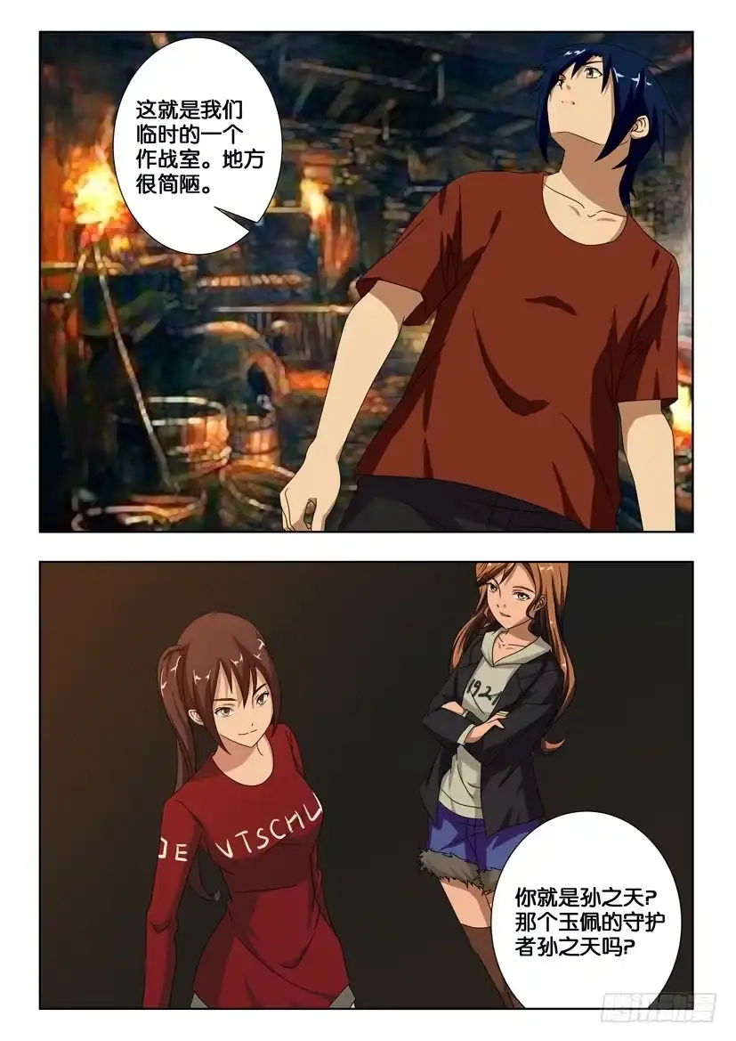 《水泊娘山》第一百七十五话 恩怨 第7页