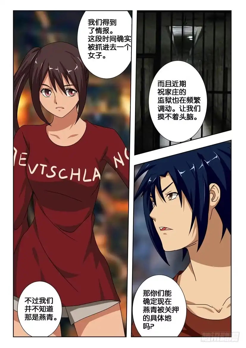 《水泊娘山》第一百七十五话 恩怨 第9页