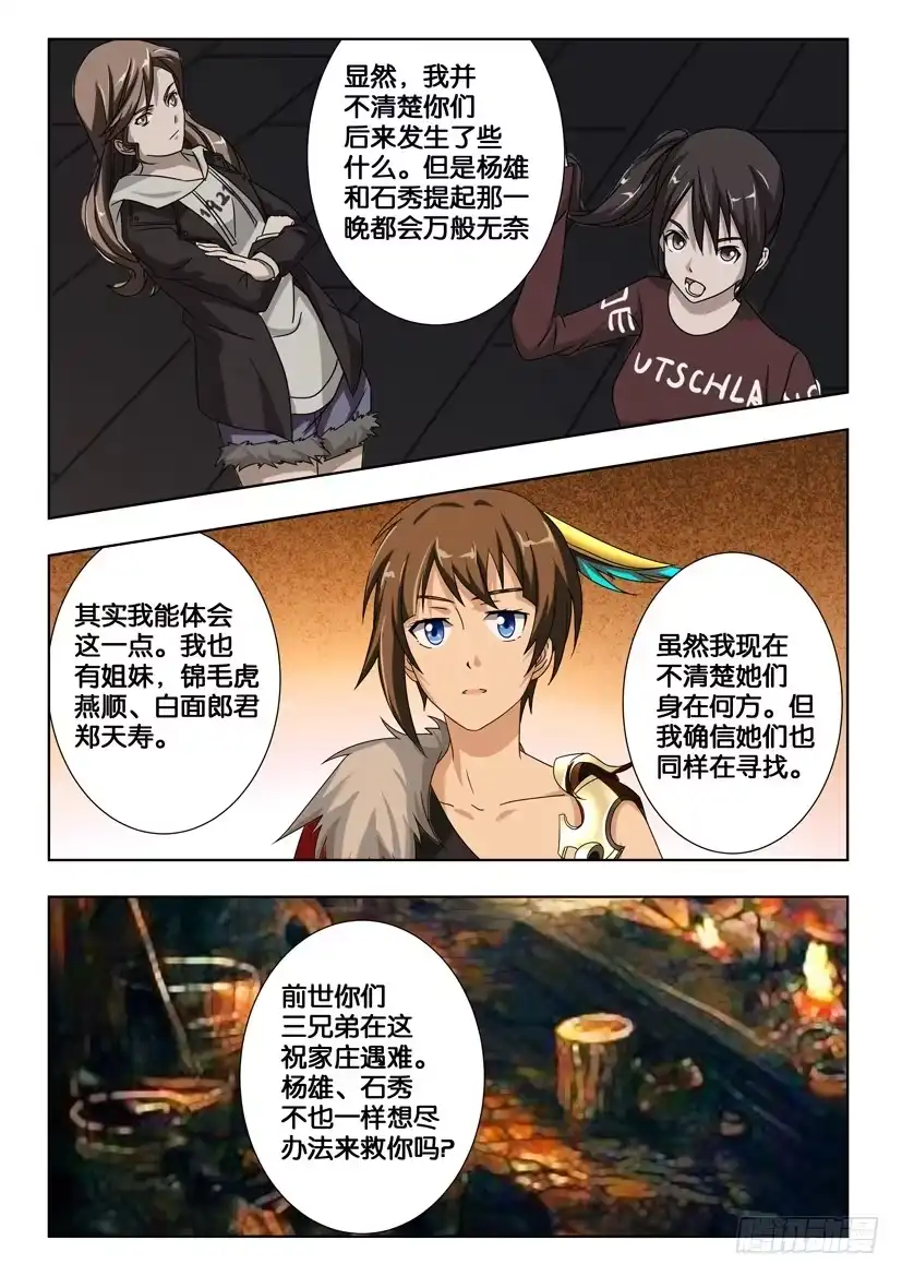 《水泊娘山》第一百七十六话 往事 第5页