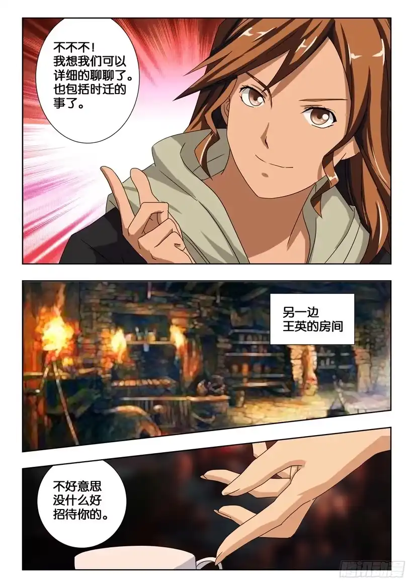 《水泊娘山》第一百七十六话 往事 第2页