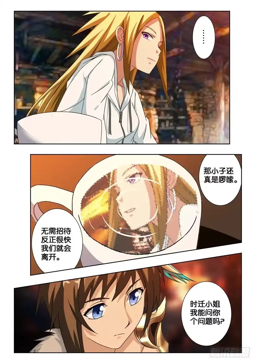 《水泊娘山》第一百七十六话 往事 第3页