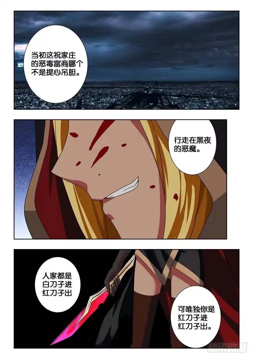 《水泊娘山》第一百七十六话 往事 第8页