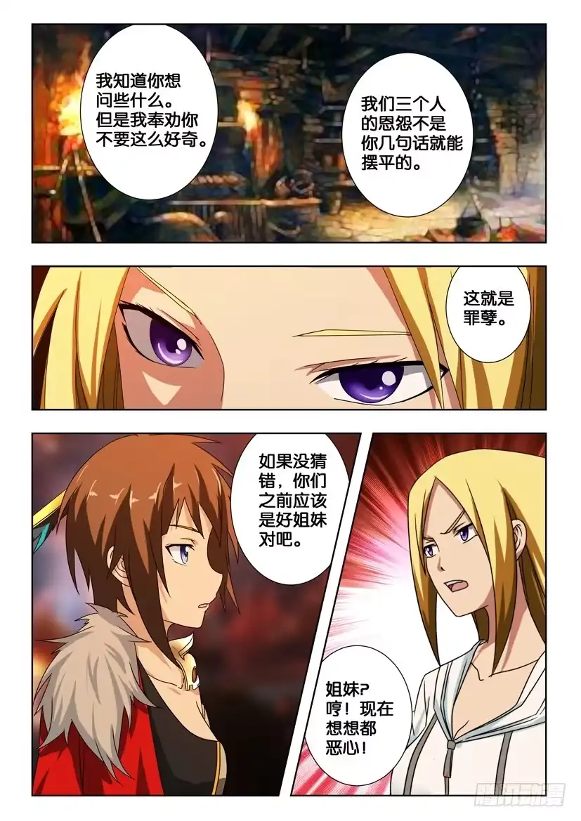 《水泊娘山》第一百七十六话 往事 第4页