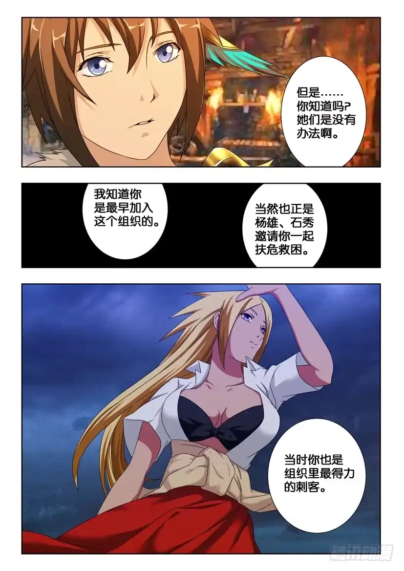 《水泊娘山》第一百七十六话 往事 第7页
