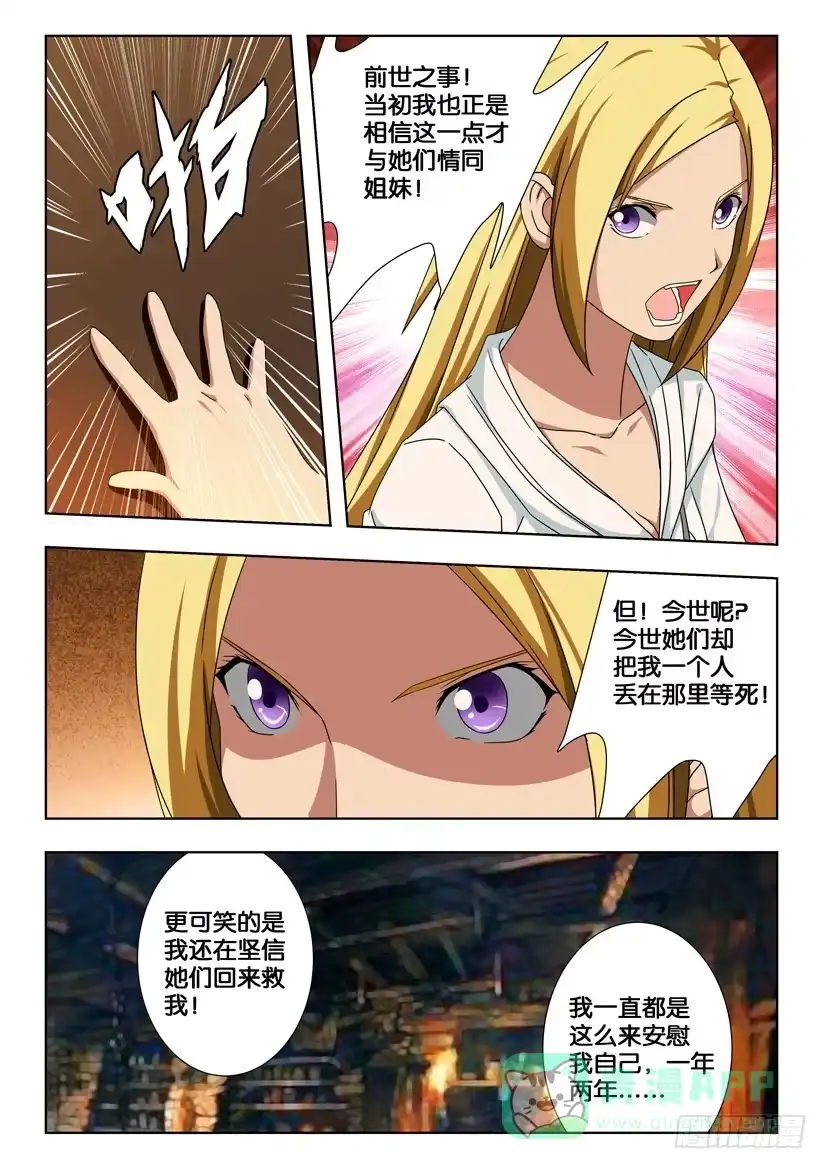 《水泊娘山》第一百七十六话 往事 第6页