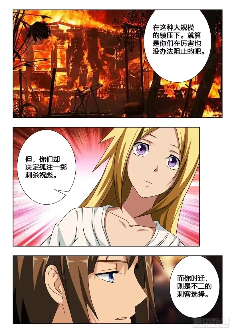 《水泊娘山》第一百七十六话 往事 第10页