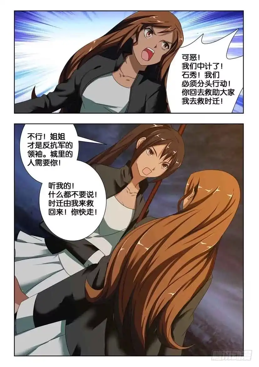 《水泊娘山》第一百七十七话 那一日 第7页