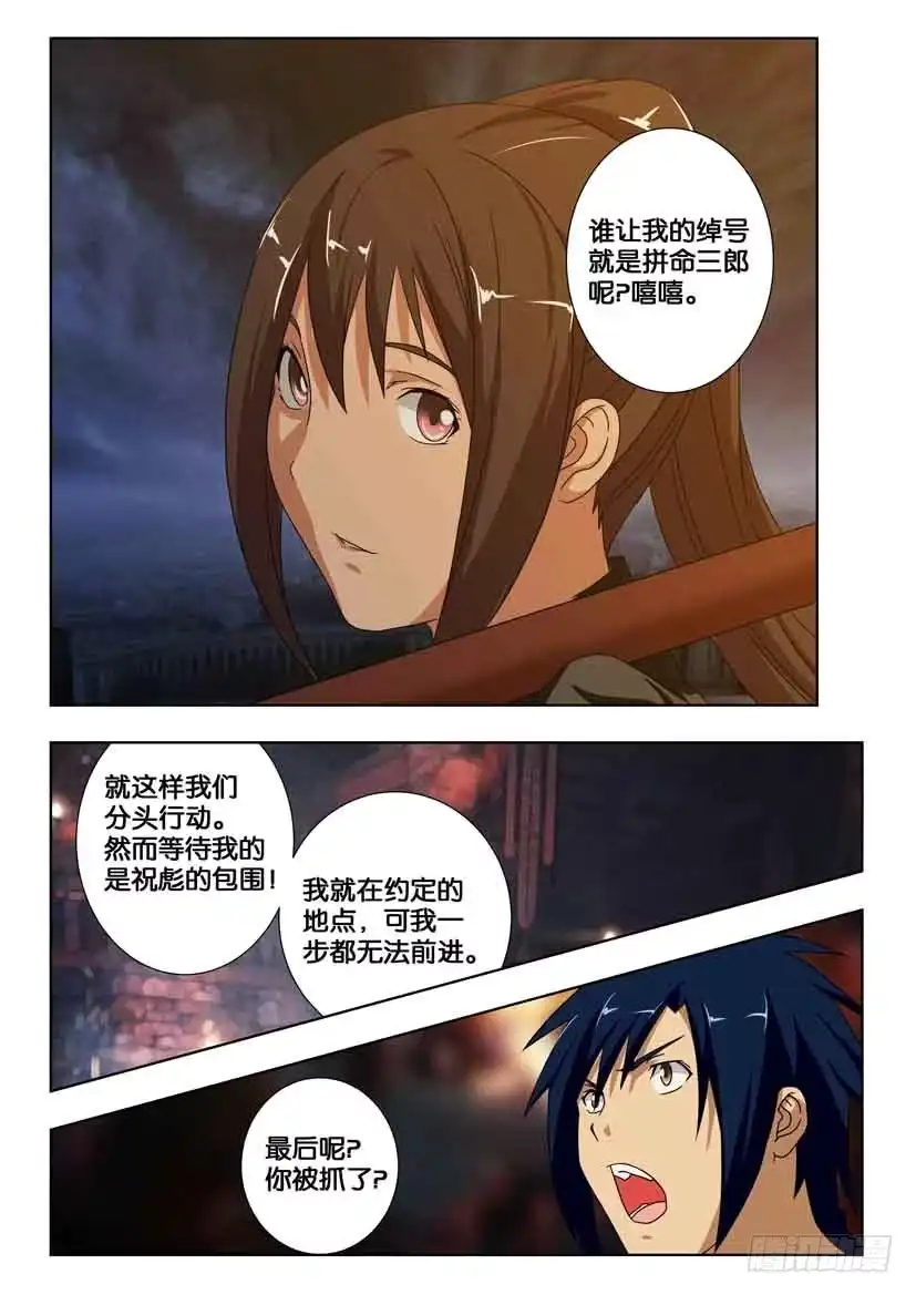 《水泊娘山》第一百七十七话 那一日 第8页