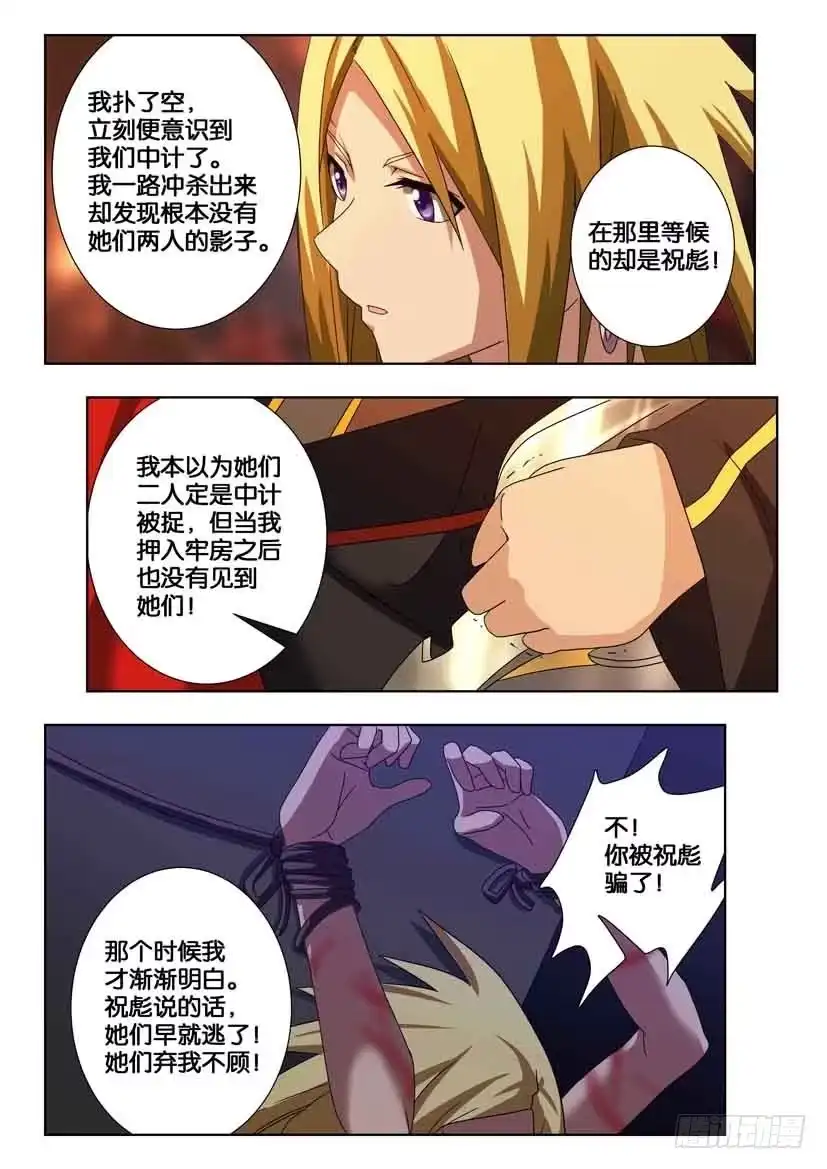 《水泊娘山》第一百七十七话 那一日 第5页