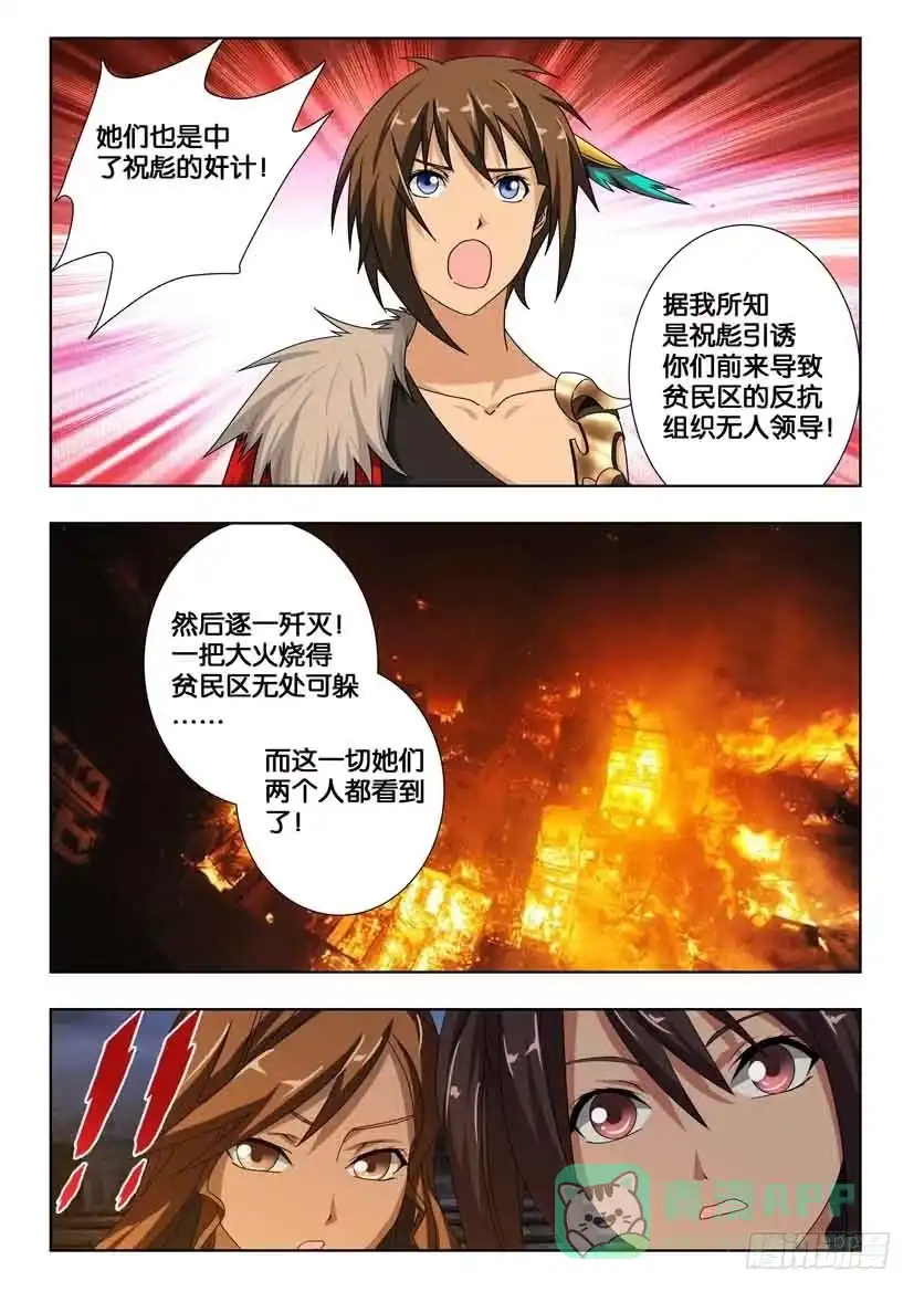 《水泊娘山》第一百七十七话 那一日 第6页