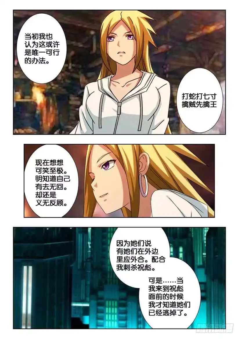 《水泊娘山》第一百七十七话 那一日 第3页