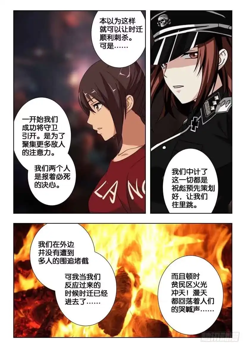 《水泊娘山》第一百七十七话 那一日 第4页