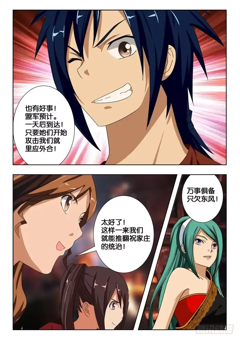 《水泊娘山》第一百七十八话 联合！ 第10页