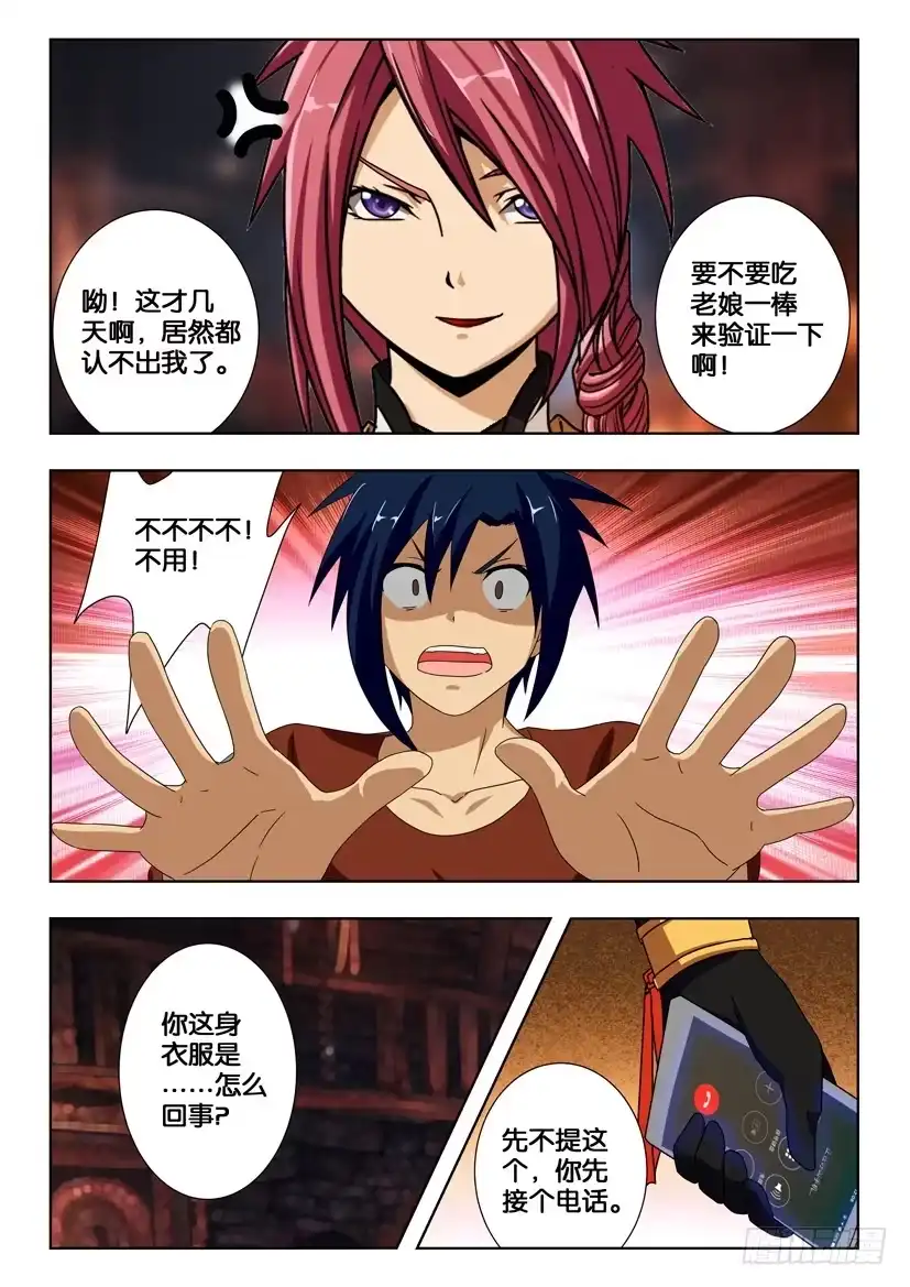 《水泊娘山》第一百七十八话 联合！ 第2页