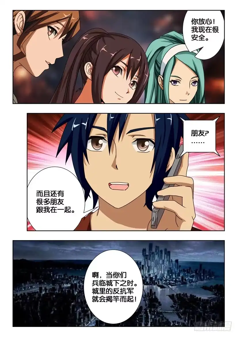 《水泊娘山》第一百七十八话 联合！ 第5页
