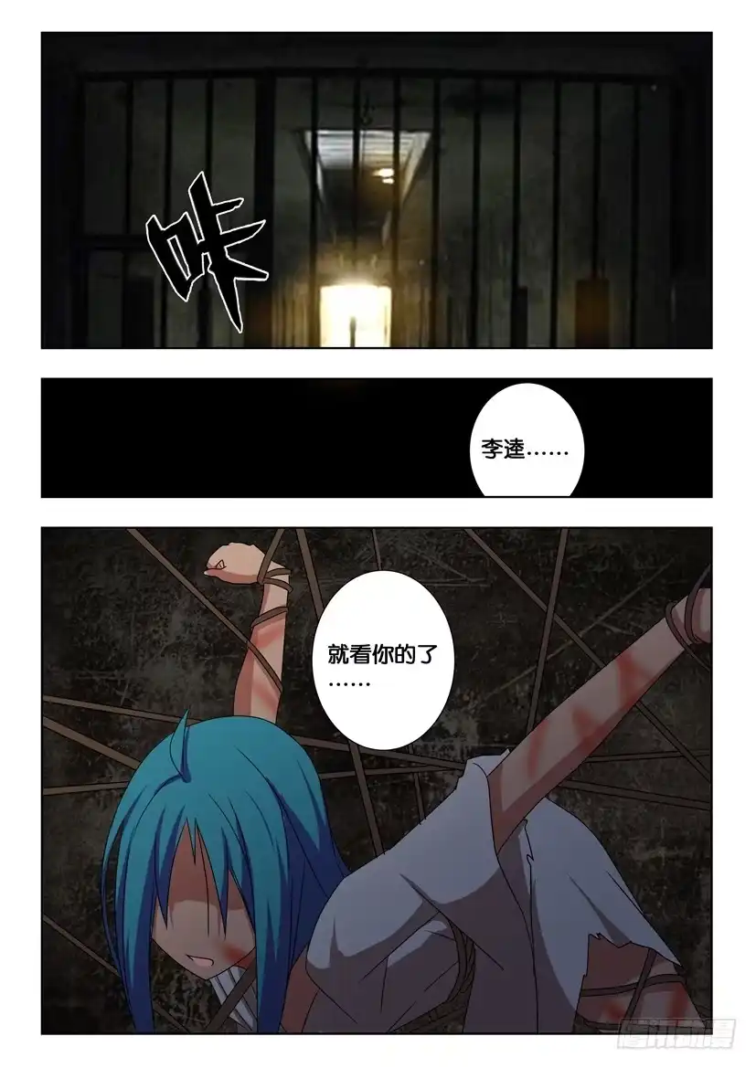 《水泊娘山》第一百七十八话 联合！ 第8页