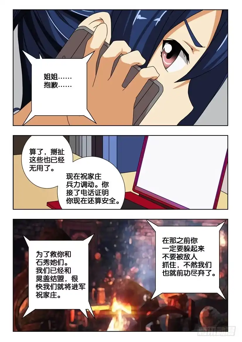《水泊娘山》第一百七十八话 联合！ 第4页