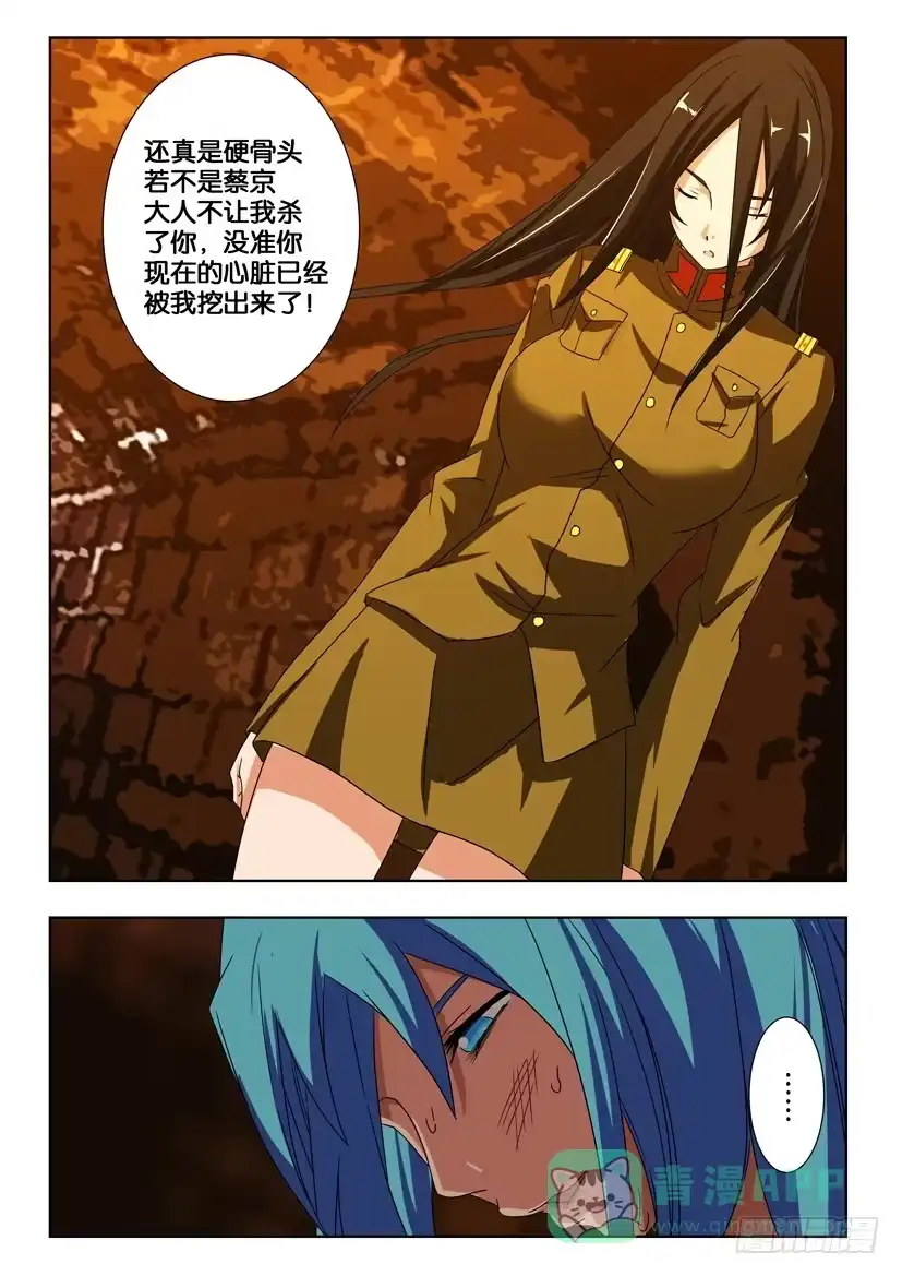 《水泊娘山》第一百七十八话 联合！ 第6页