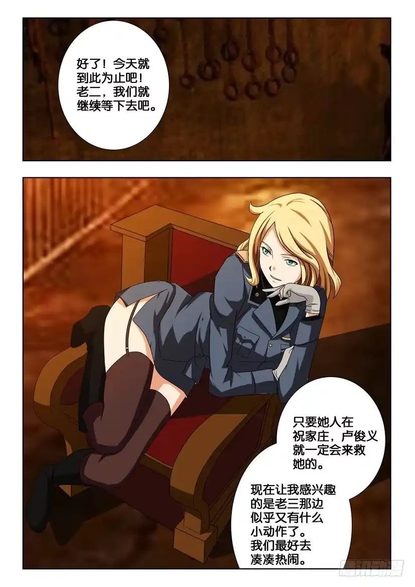 《水泊娘山》第一百七十八话 联合！ 第7页