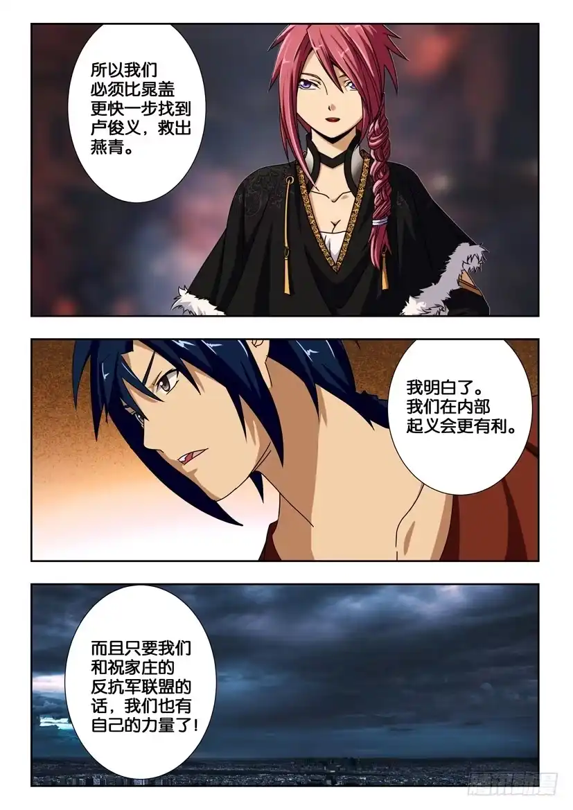 《水泊娘山》第一百七十九话 和解 第8页