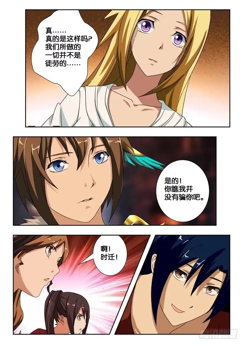 《水泊娘山》第一百七十九话 和解 第4页