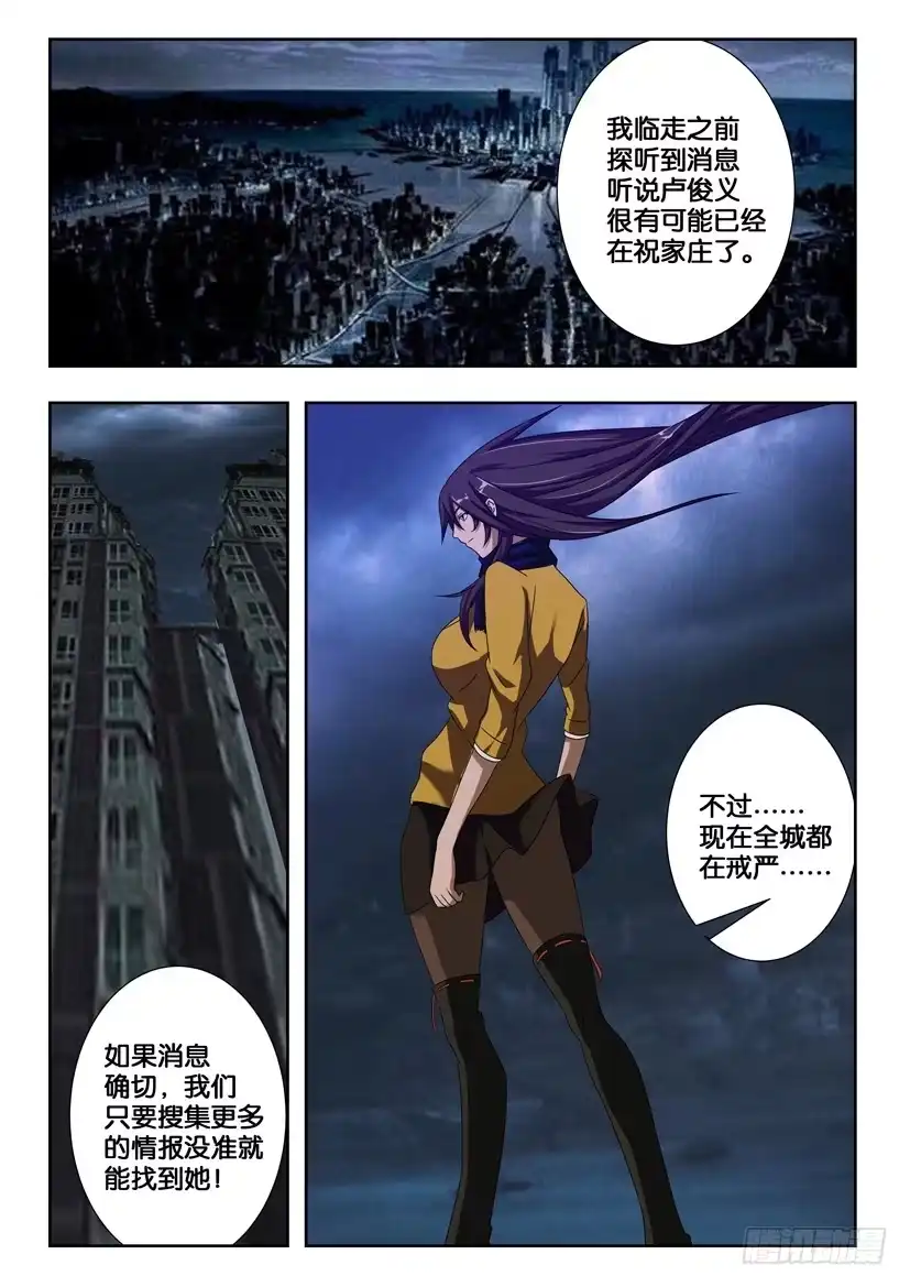 《水泊娘山》第一百七十九话 和解 第9页