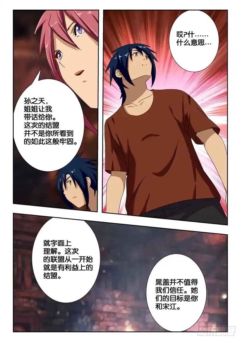 《水泊娘山》第一百七十九话 和解 第7页