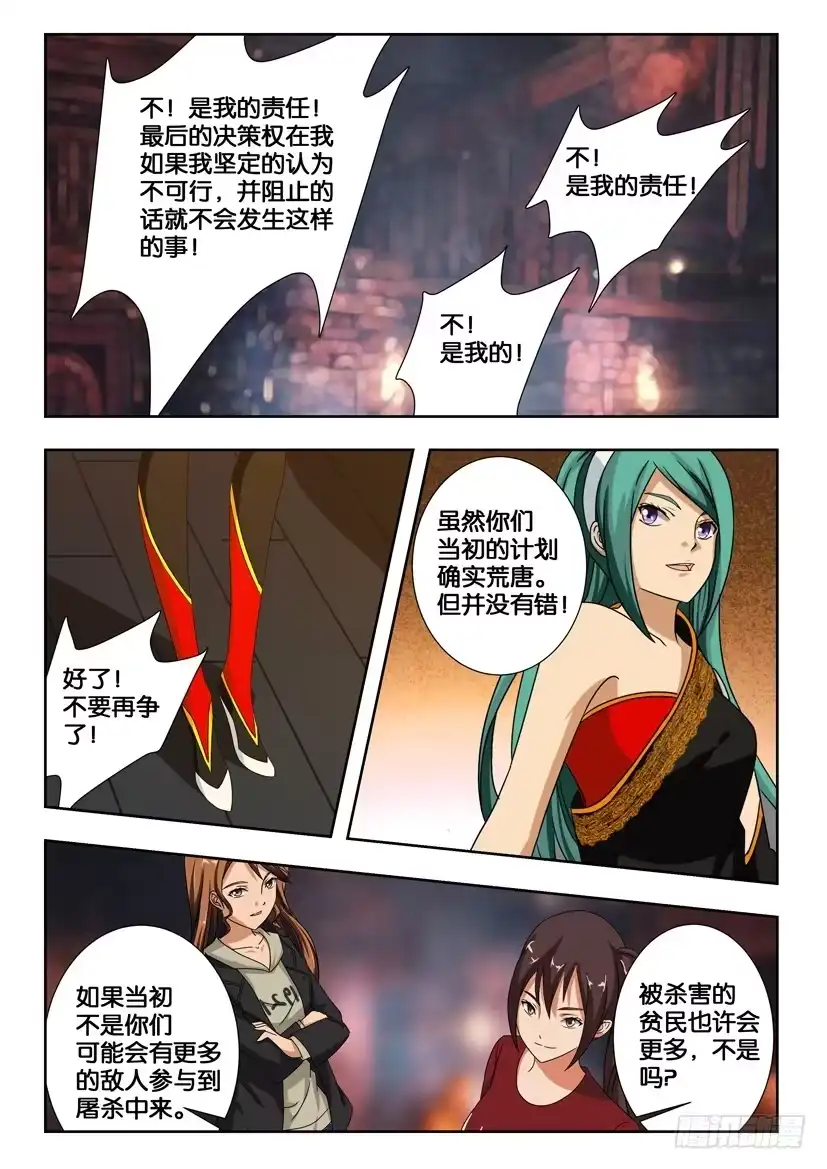 《水泊娘山》第一百七十九话 和解 第2页