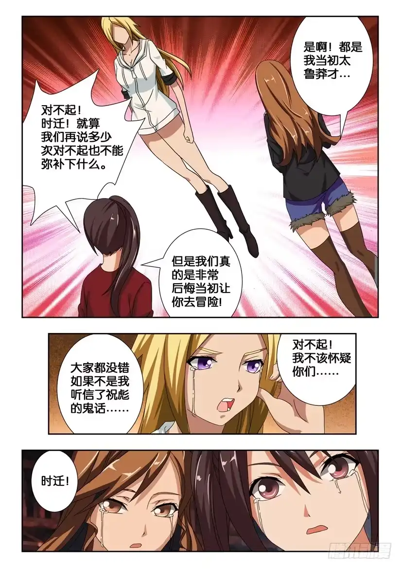《水泊娘山》第一百七十九话 和解 第5页