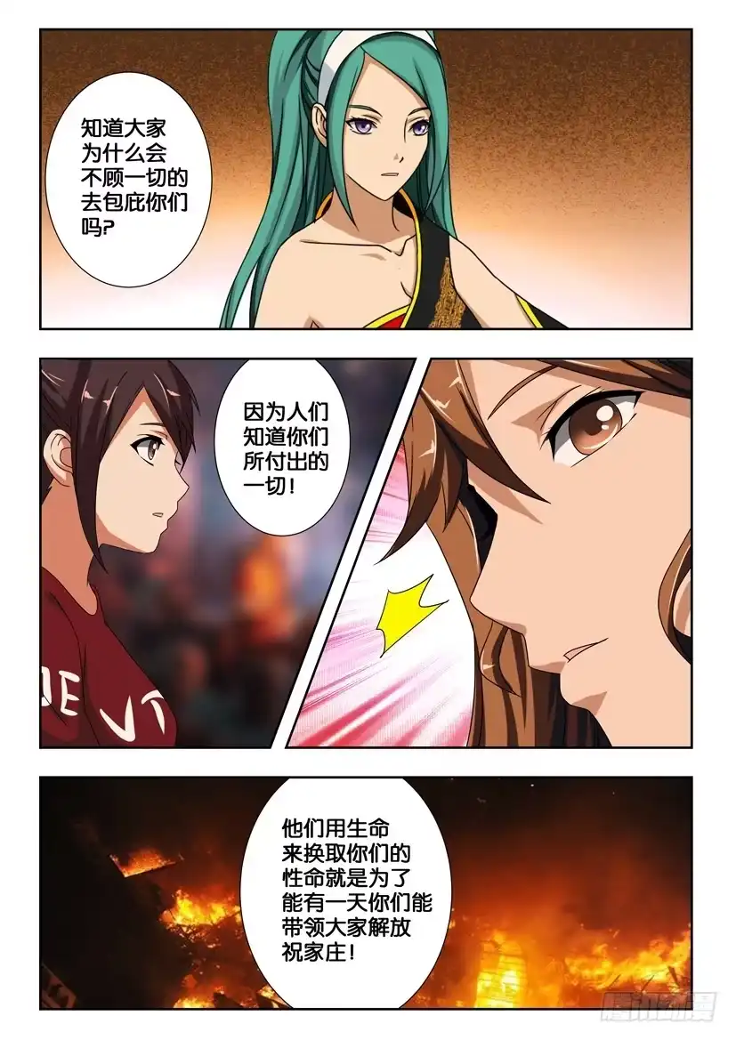 《水泊娘山》第一百七十九话 和解 第3页