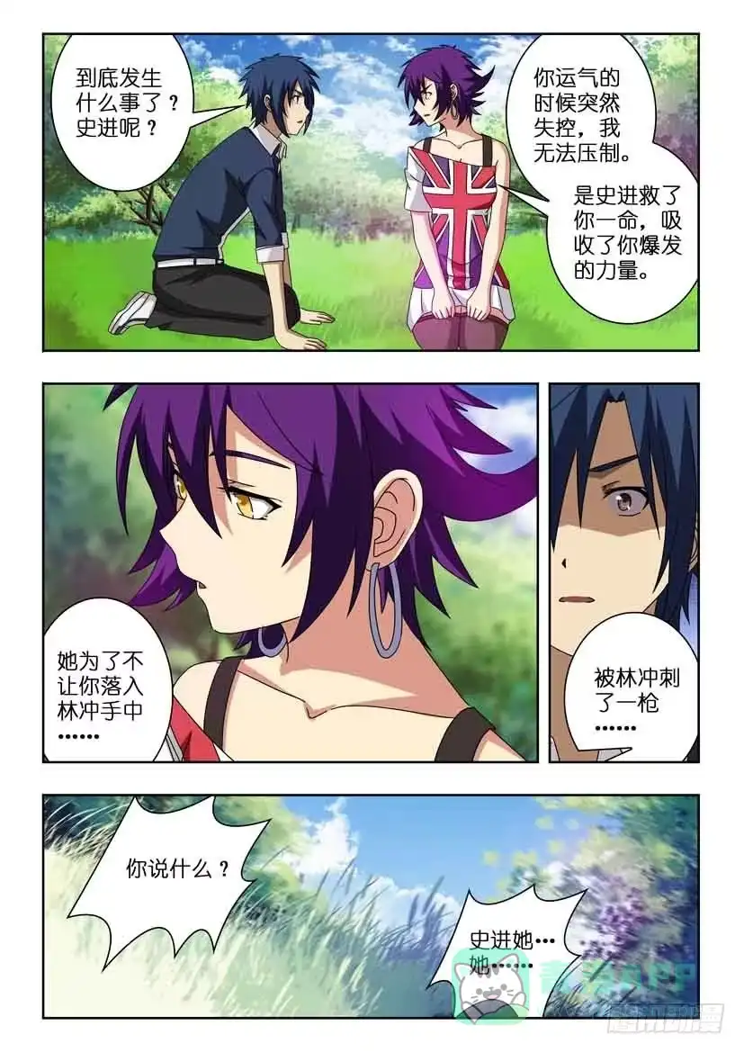 《水泊娘山》第十八话 义字当头 第6页